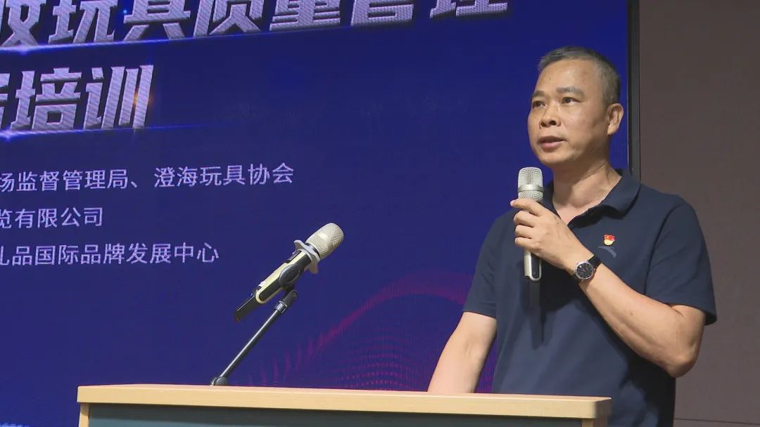 澄海区市监局澄海玩具协会主办的儿童彩妆玩具质量管理业务培训活动